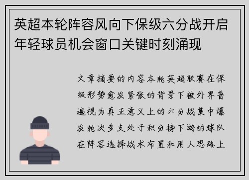 英超本轮阵容风向下保级六分战开启年轻球员机会窗口关键时刻涌现