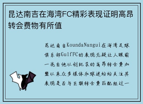 昆达南吉在海湾FC精彩表现证明高昂转会费物有所值