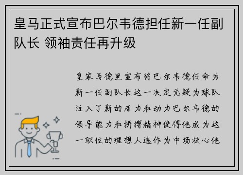 皇马正式宣布巴尔韦德担任新一任副队长 领袖责任再升级