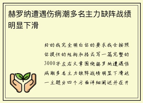 赫罗纳遭遇伤病潮多名主力缺阵战绩明显下滑